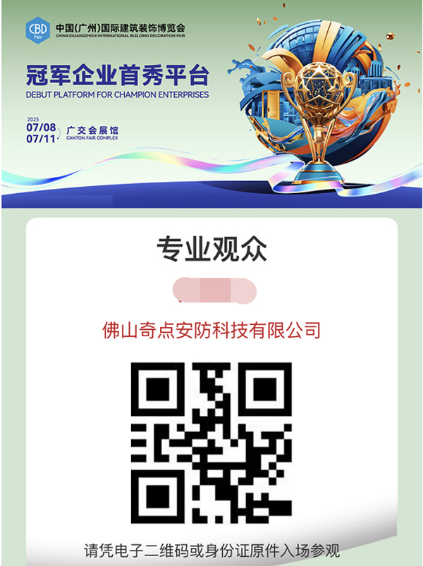 来广州建博会
